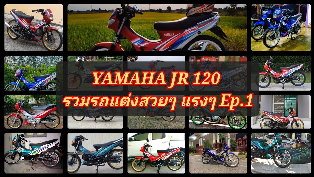 YAMAHA​ JR​ 120 รวมรถแต่งสวยๆ​ แรงๆ​ EP.1​ /  Bergkamp​ 2T