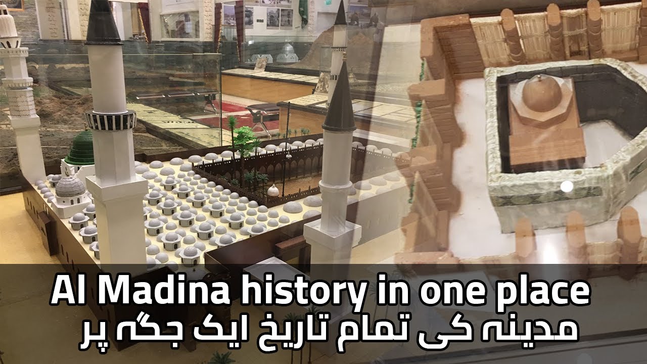 All Madinah History in One Place | Dar al Madinah Museum | Salman Travel Diaries