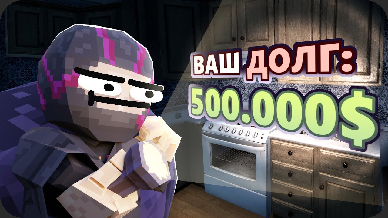 Заставили ВОРОВАТЬ чтобы расплатиться - Thief Simulator 2
