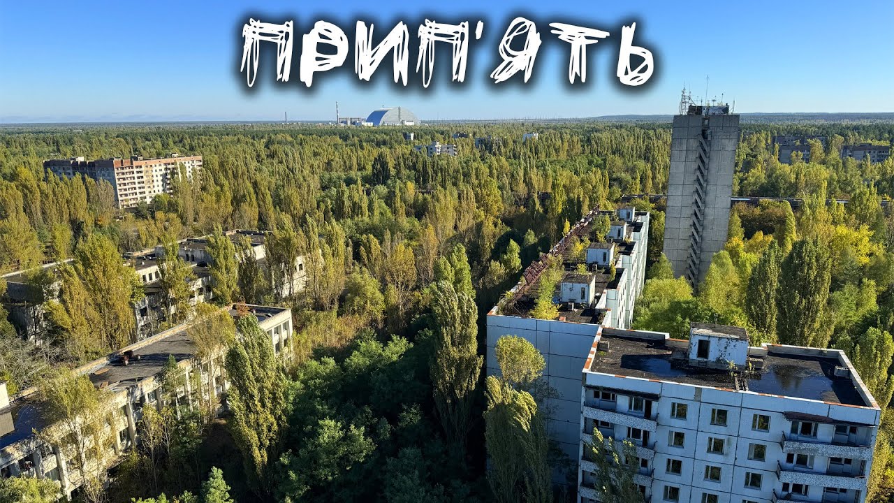 Що відбувається в Прип'яті сьогодні? Як змінився Чорнобиль та Зона Відчудження без людей