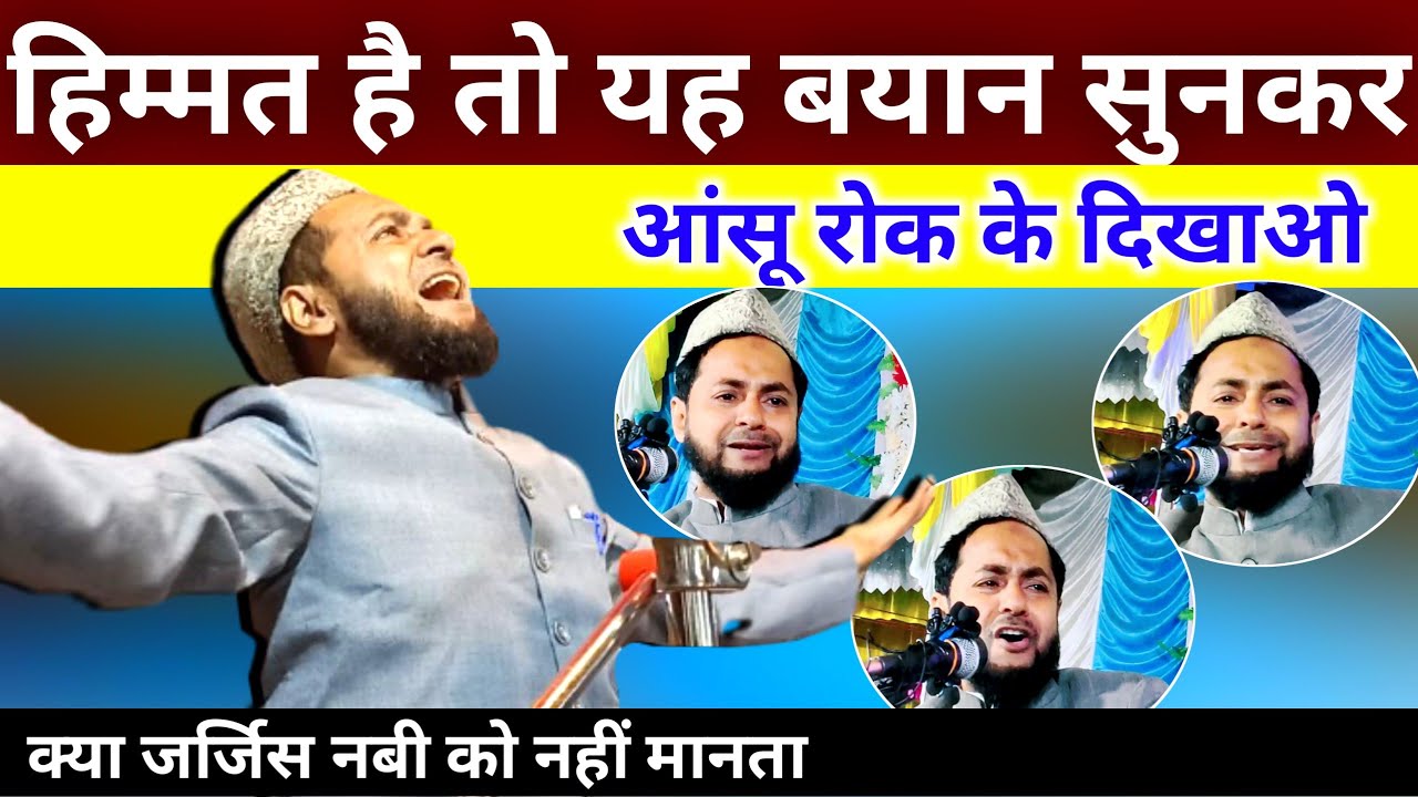 Ab Tak Ka Sabse Emotional Byan | Heart touching Byan | By Maulana Jarjis | Jarjis ki Byan