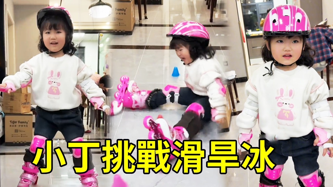 小丁第一次學輪滑，摔了無數次嚎啕大哭，比想像中堅強很多【男幼師 賈爸爸】