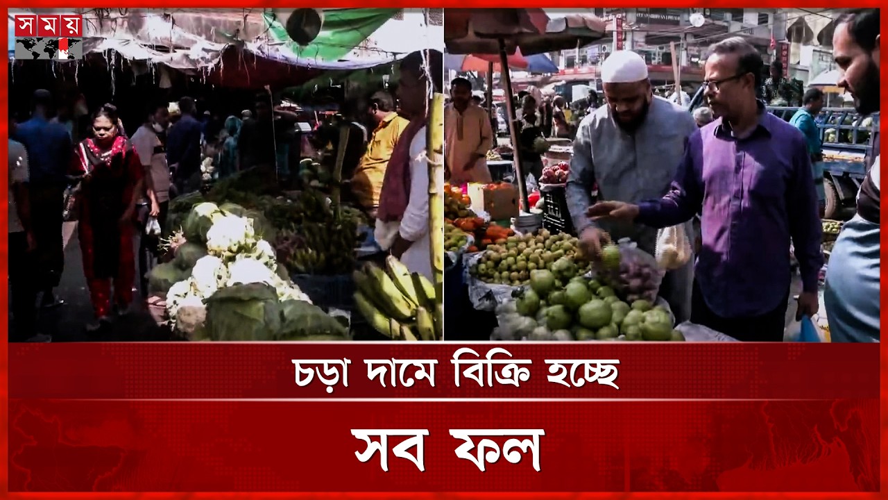 রোজার শুরুতেই ফলের বাজারে সিন্ডিকেট? | Bazar Price | Ramadan 2026 | Fruit Prices | Somoy TV