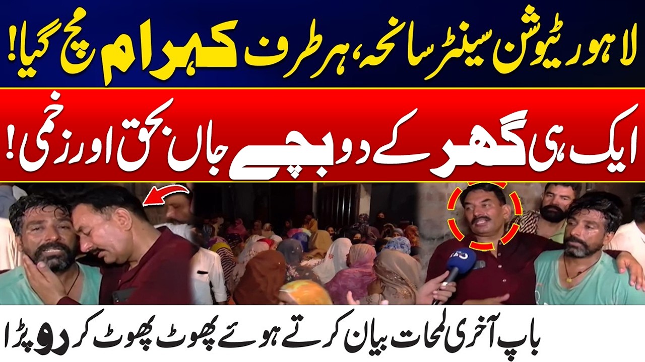 Lahore Tuition Center Tragedy - Father Breaks Down Remembering His Children's Last Moments