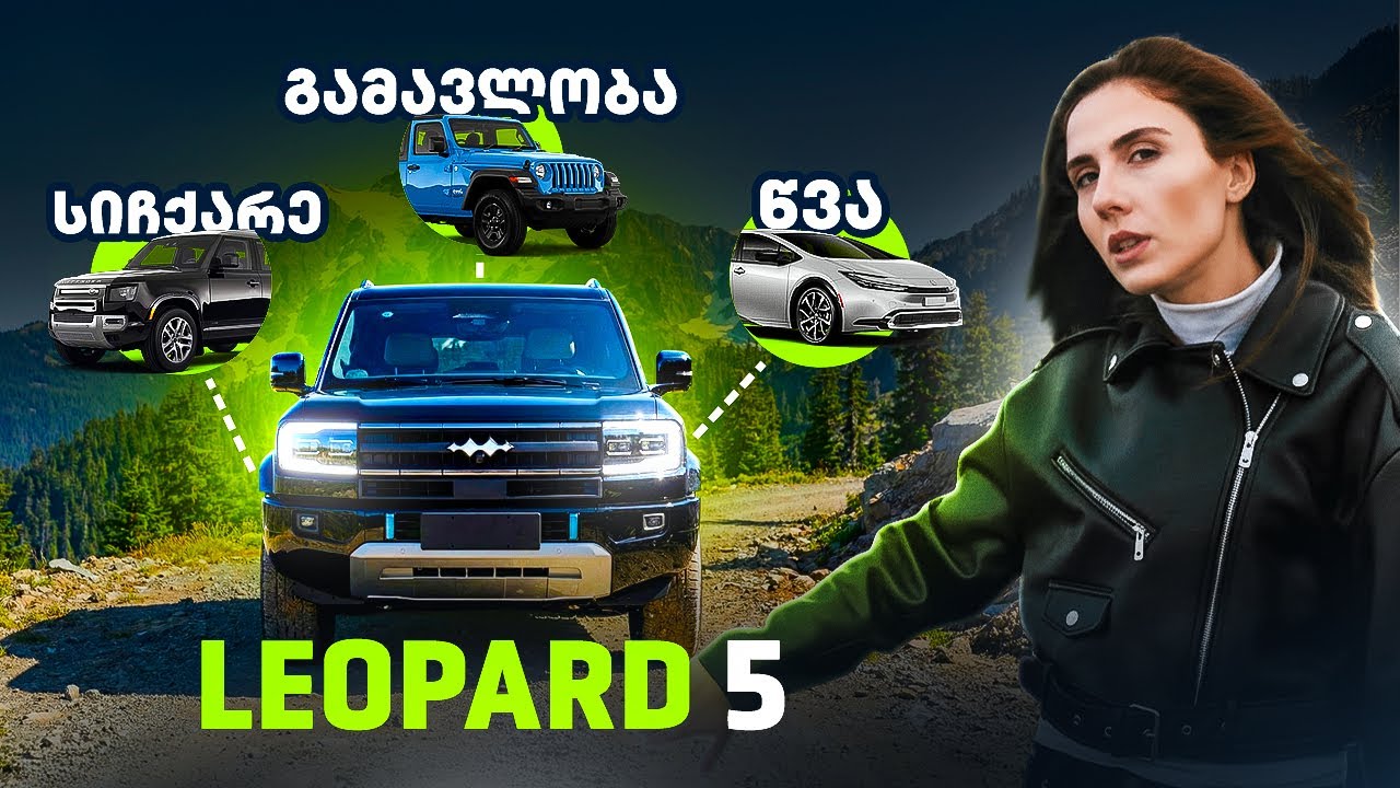მანქანა რომელიც პრიუსივით წვავს, ვრანგლერის გამავლობა აქვს და დეფენდერზე ჩქარია