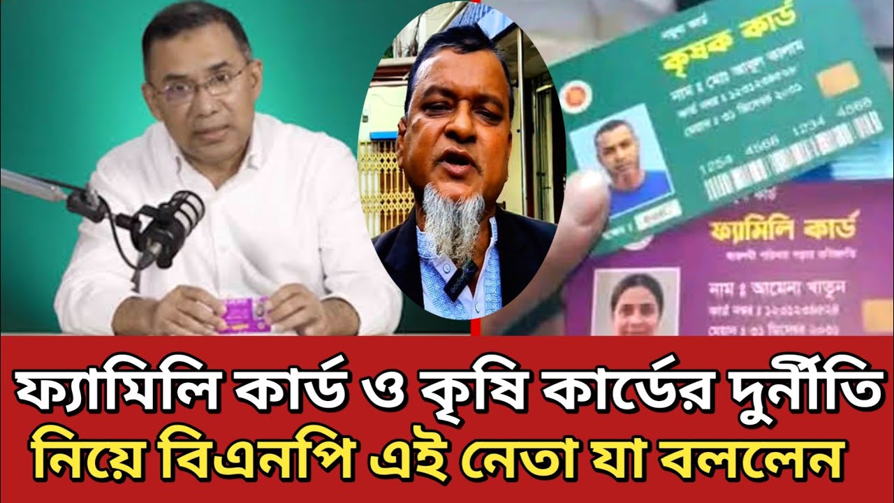 ফ্যামিলি কার্ডের দু/র্নী/তি নিয়ে বিএনপি নেতা চাঞ্চল্যকর তথ্য দিলেন | Generation TV 