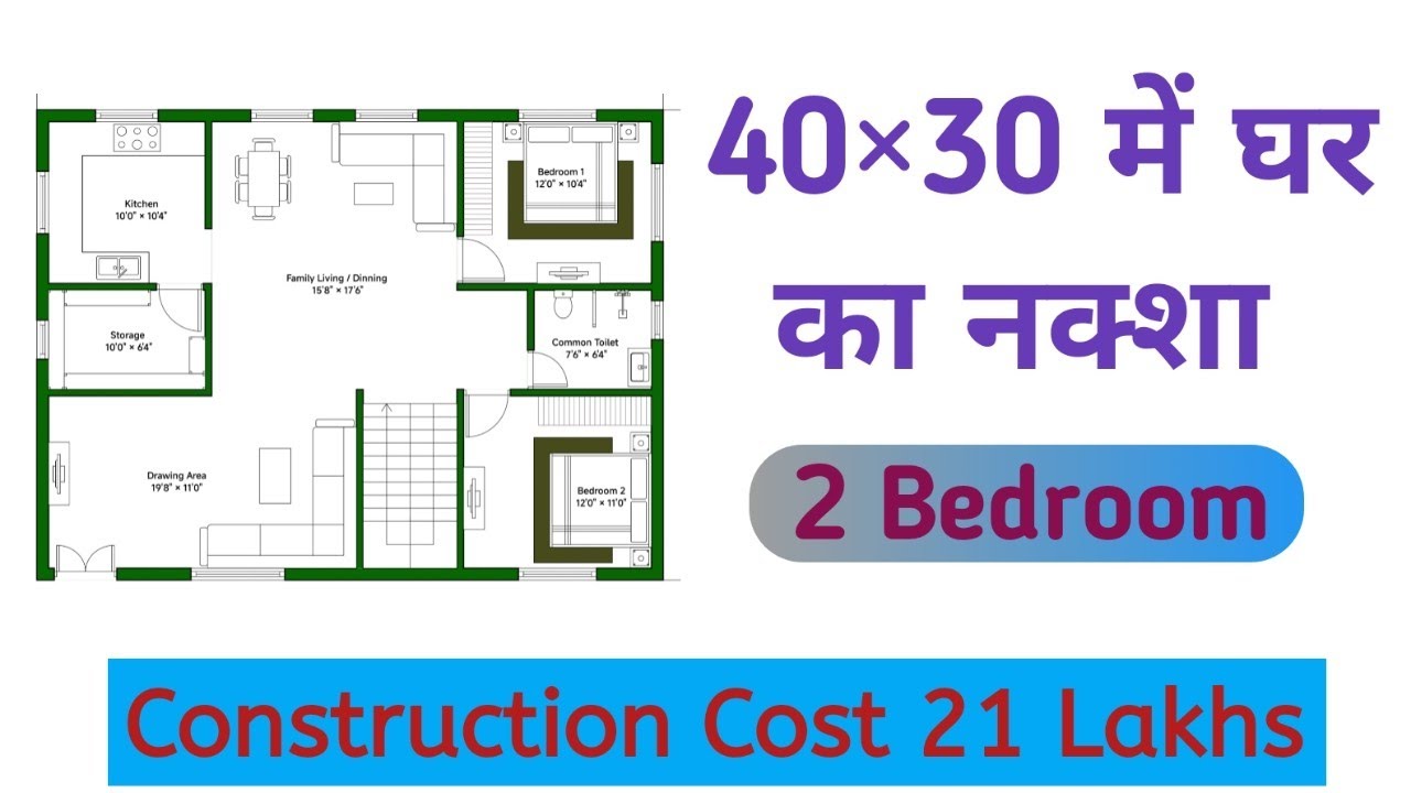 40×30 House Design | 40×30 House Plan | 1200 square feet house design