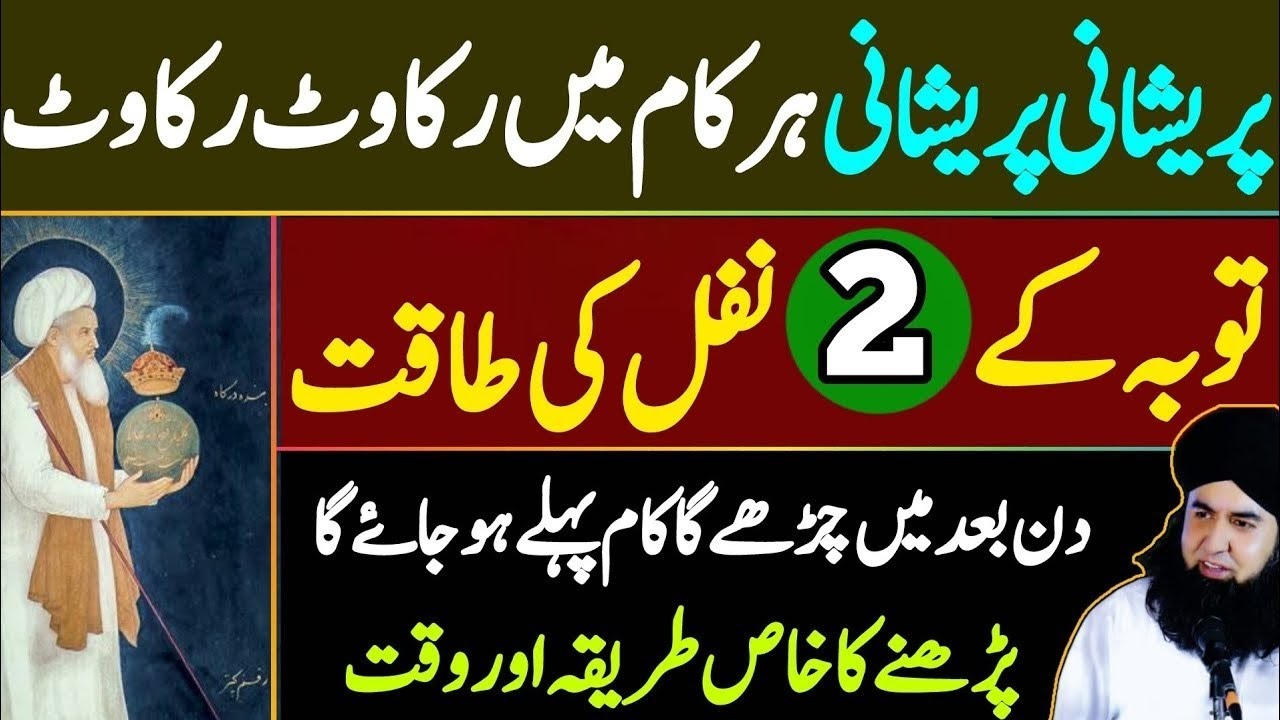 Tauba K 2 Nafal | Har Masly Pareshani Ka Amal | Repentance Prayer | Dr Hamed Shafi| islamic