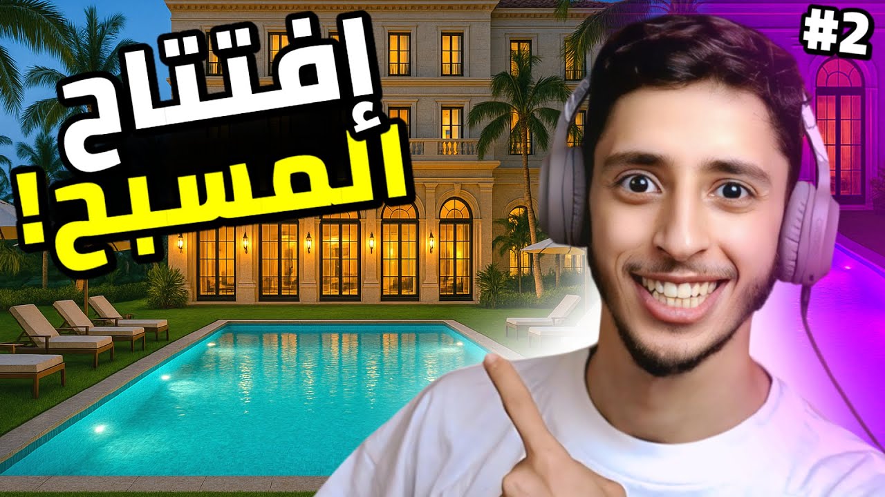 محاكي الفندق | 2# .