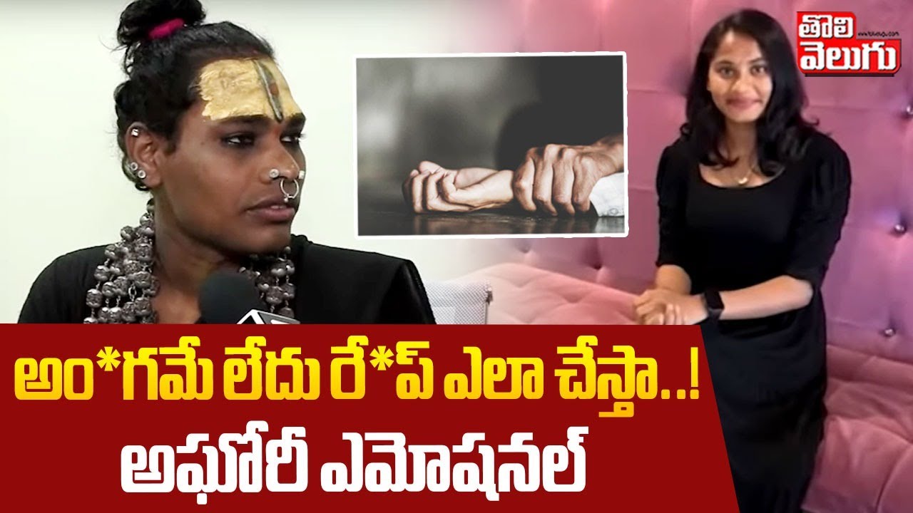 అంగమే లేదు రే*ప్ ఎలా చేస్తా..! | Lady Aghori Emotional Comments On Srivarshini | Tolivelugu