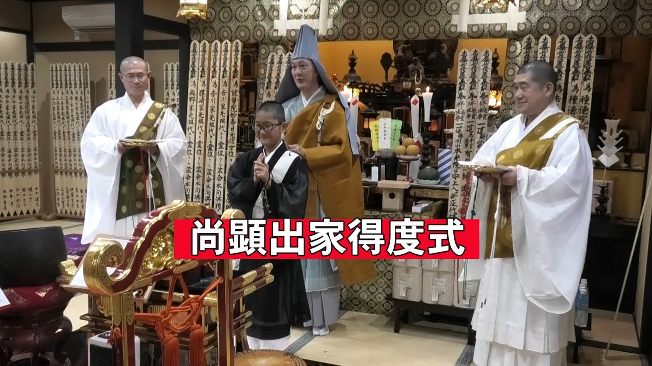 本光院出家得度式