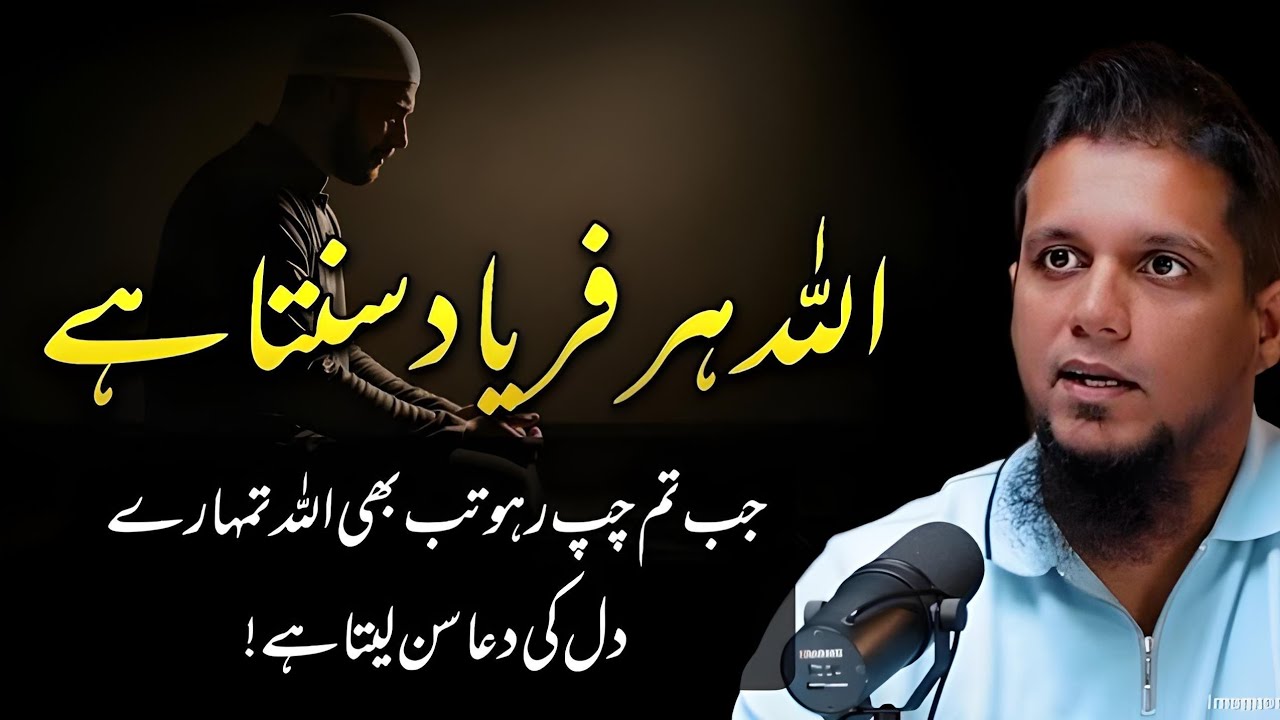 Allah Har Faryad Sunta Hai | Jab Tum Chup Ho Jao | Muhammad Ali Islamic teaching 