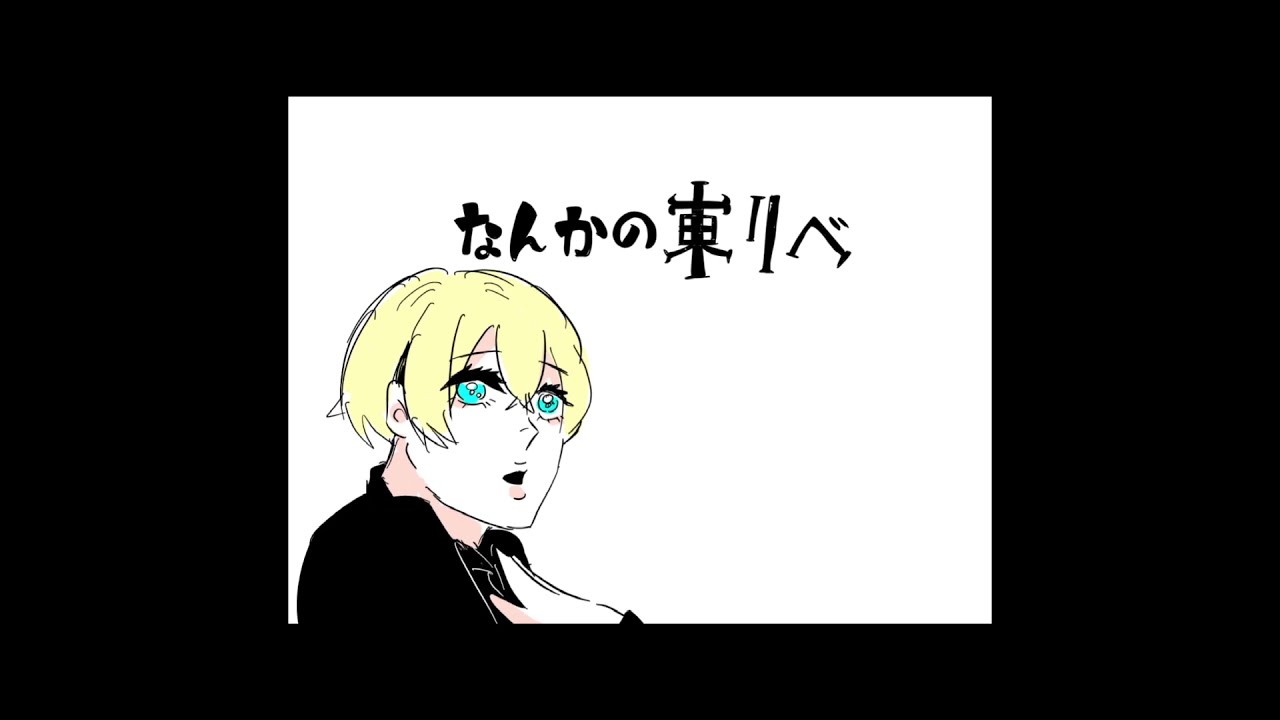 【手描き】なんかの東リべ【トレス】