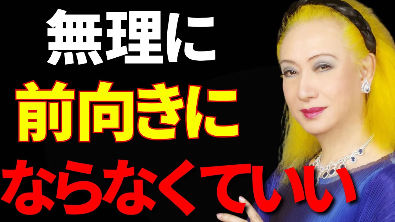 【美輪明宏】自分を責め続けてしまう人へ｜ネガティブ思考を手放し、あるがままを受け入れる生き方