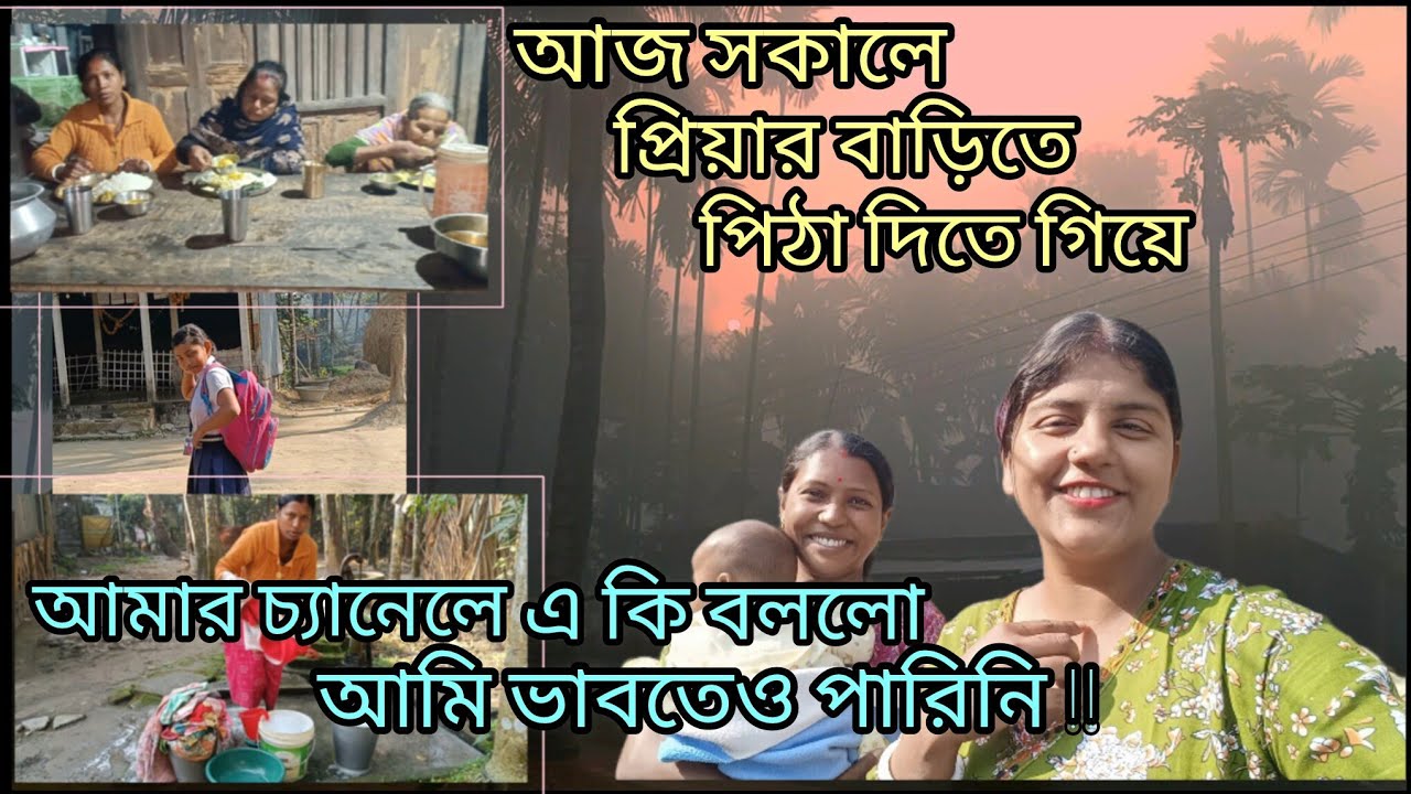 ।।। প্রিয়া আজ আমার চ্যানেলে এ কি বললো? আমি তো অবাক হয়ে গেলাম !!।।।