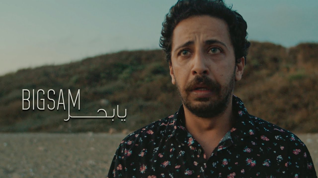 BiGSaM - Ya Bahar يا بحر (Official Music Video) Prod By Jethro