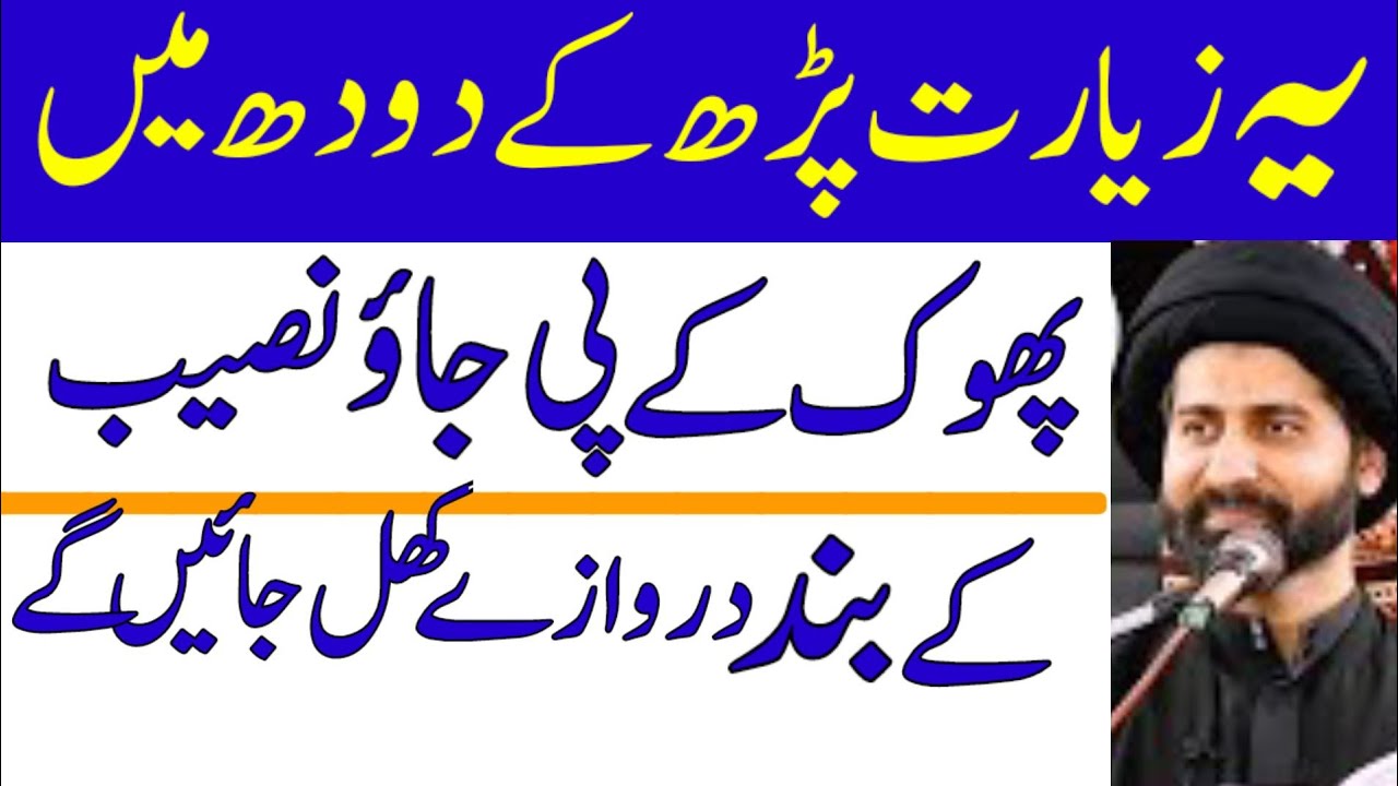 Yeh Ziyarat Parh Ky Doodh Mai Pook Ky Pee Jao Naseb Ky Band Darwazey Khul Jyegy.! Maulana Arif Kazmi