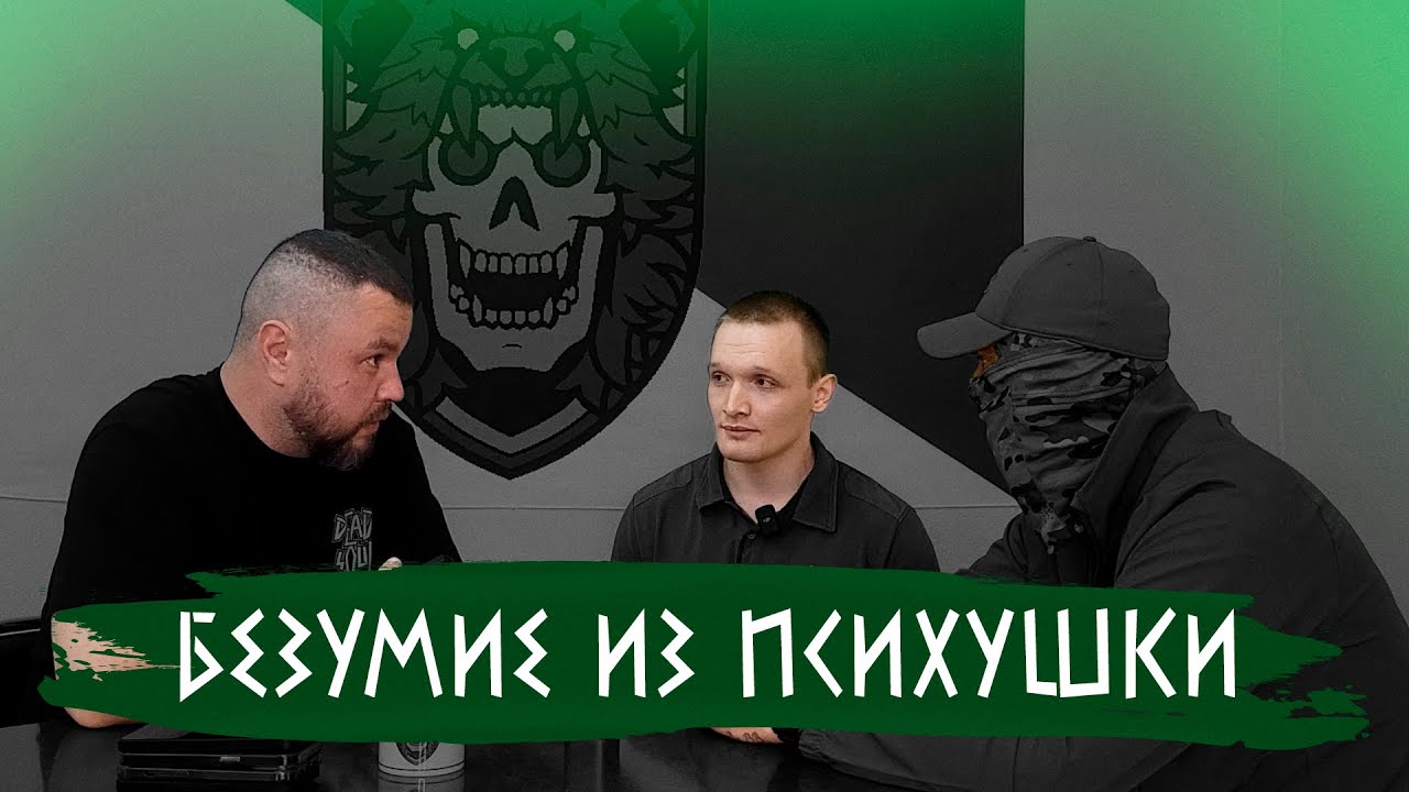 PODCAST: МЕSТЬ ЗА МАТЬ, ФСИНОВЦЫ И БЕZУМИЕ ПСИХУШКИ