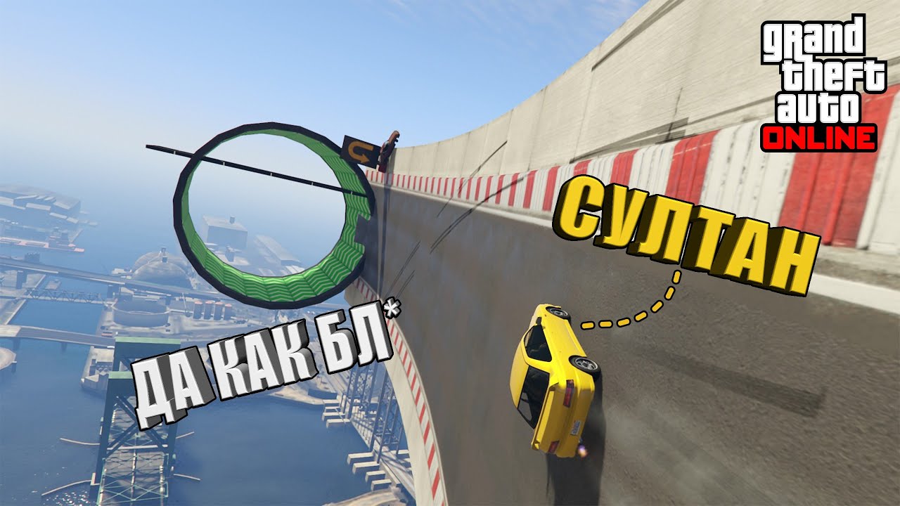 ТАКОГО РАЗВОРОТА Я ЕЩЁ НЕ ВИДЕЛ!!! СКИЛЛ-ТЕСТ НА СУЛТАНЕ В GTA Online