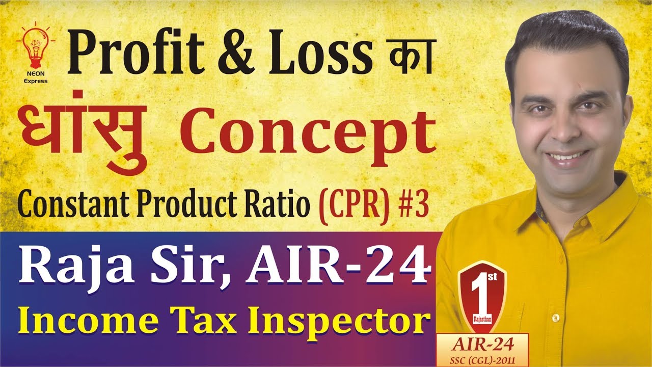 Profit and Loss, basics and 2 sec tricks, Constant Product Ratio for SSC, CAT, CDS, BANK
