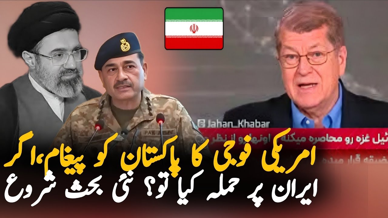 American General Message For Pakistan Over Iran Conflict | Iran Israel News 