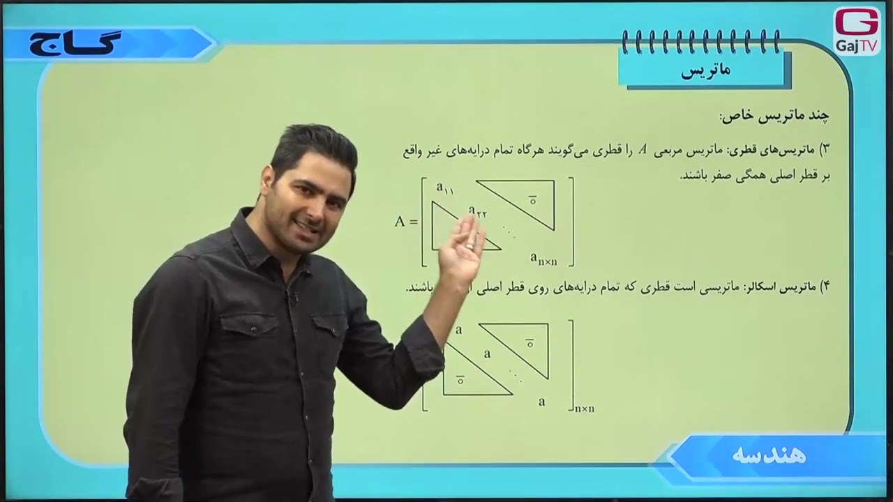 نکته و تست هندسه - رشته ریاضی فیزیک - ماتریس