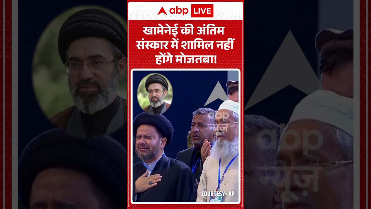 Ayatollah Khamenei Funeral : खामेनेई की अंतिम संस्कार में शामिल नहीं होंगे मोजतबा  #shorts