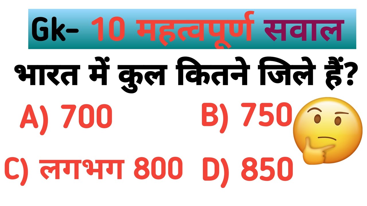 Gk- 10 महत्वपूर्ण सवाल #gkstudyinhindi #gkhindustan #gkstudypoint #gksastudy #gkquestion #gkinhindi 