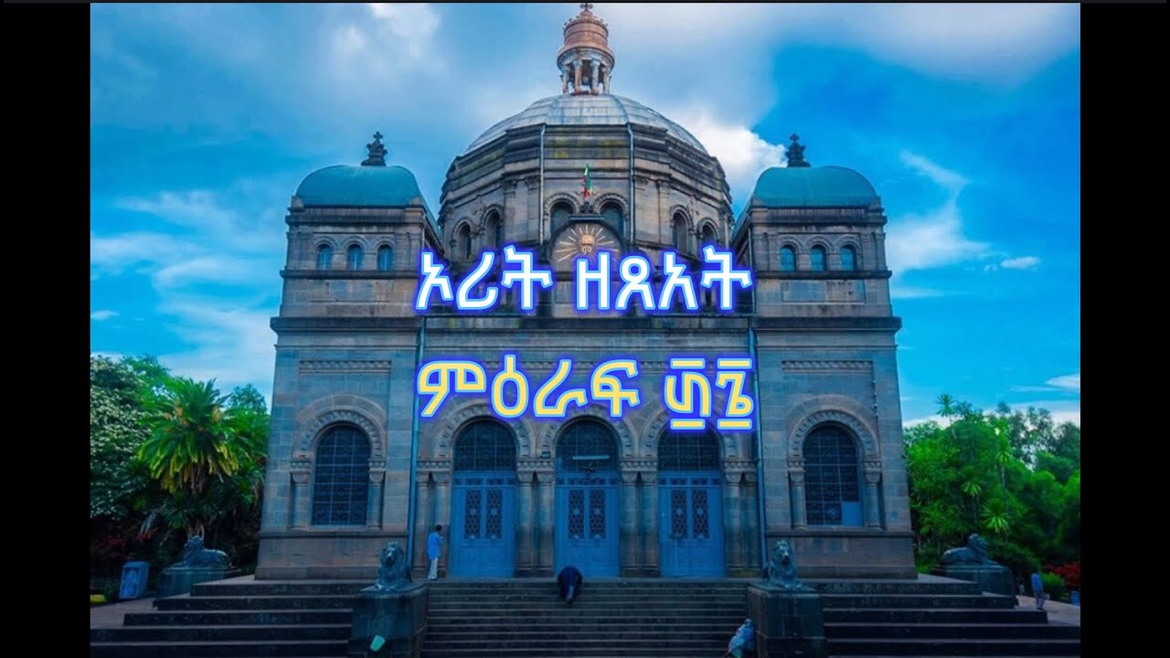 ኦሪት ዘጸኣት ምዕራፍ ፴፮