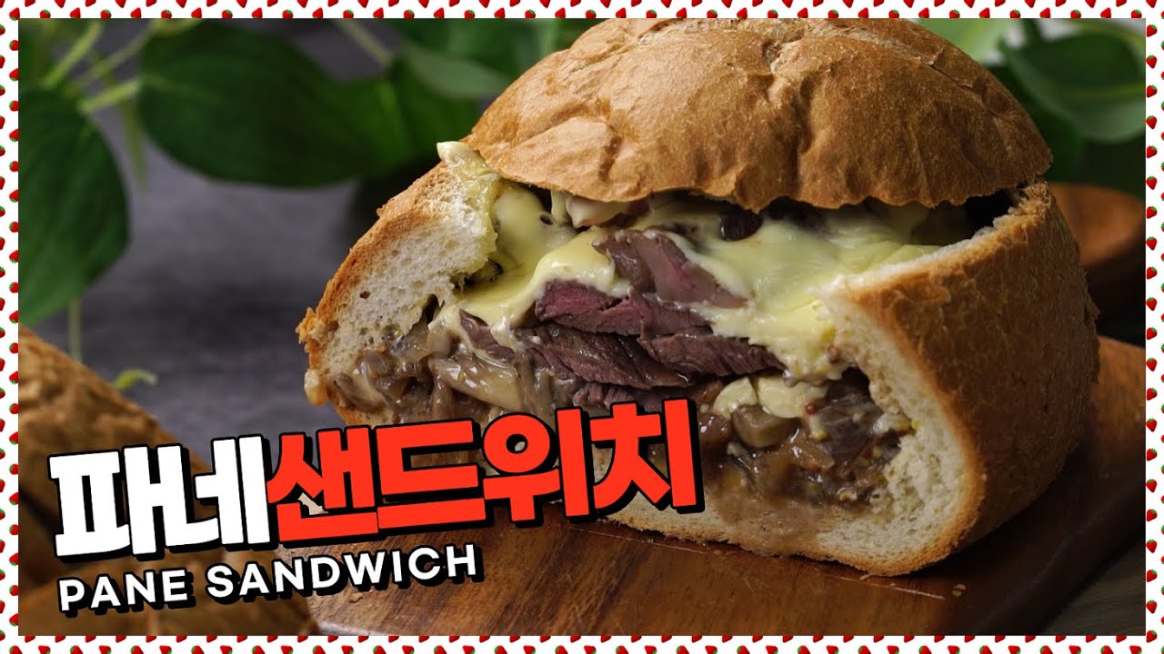 스테이크 빠네샌드위치 : 빠네빵으로 스테이크샌드위치 만들기! Pan Bagnat, Pane Sandwich [만개의레시피]