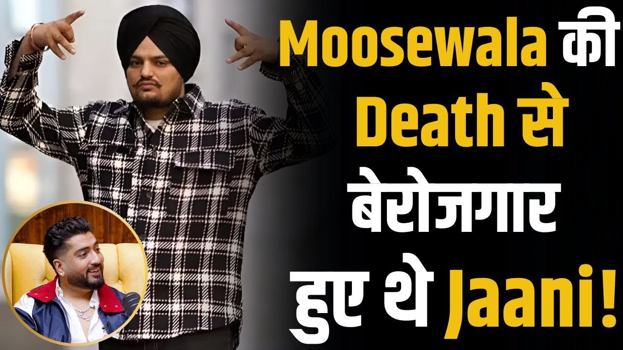 जब Sidhu Moosewala की death से बेरोजगार हो गए थे Jaani! | Jaani | Shubhankar Mishra