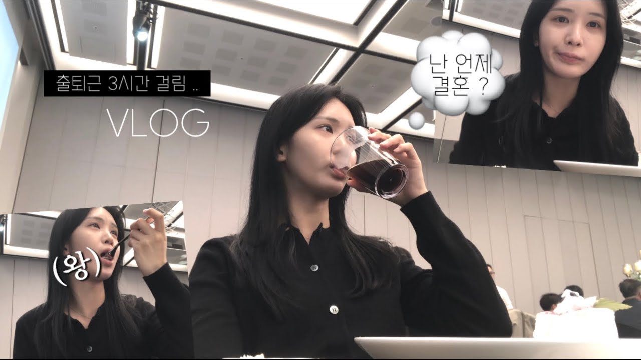 [VLOG] 나 아직 29살 아가인데 ... 곧 결혼해야 하나?💍 ㅣ 🏡 출퇴근 3시간 걸리는 서울 직장인 ft. 지옥철 