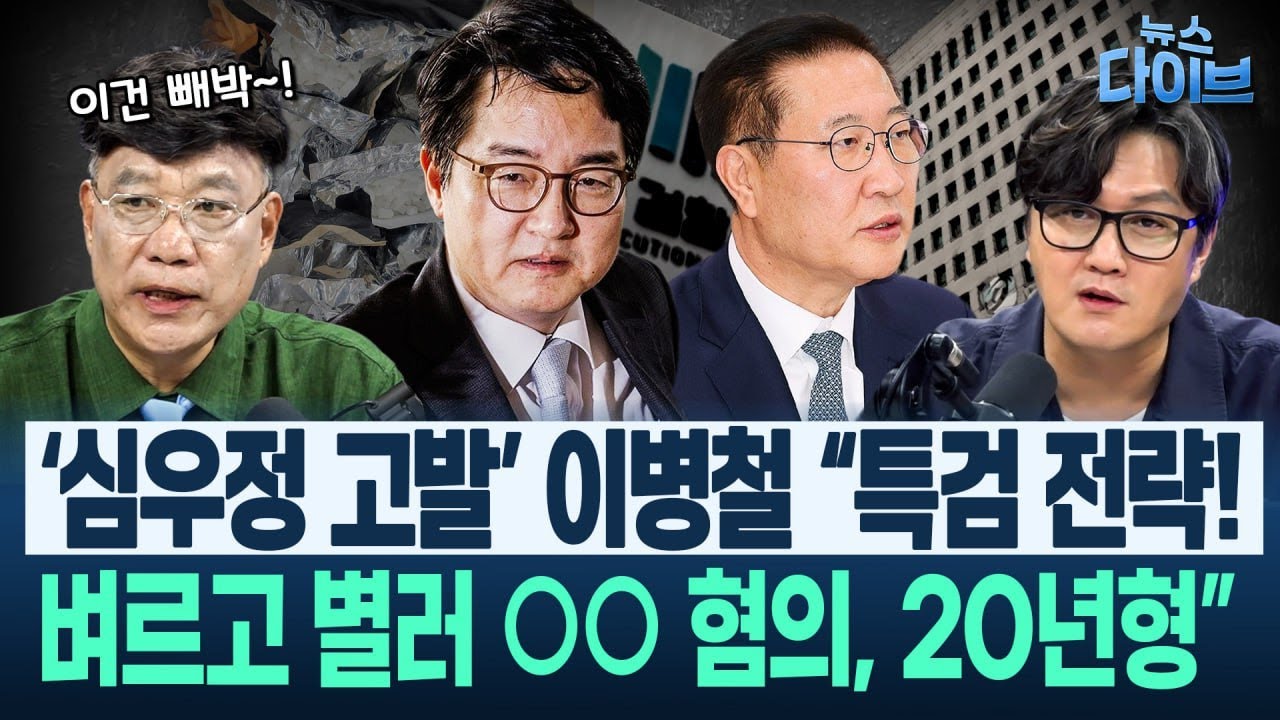 권성동, ‘끝이 다가온다’ “‘3백만’ 집착, MB 때부터 생긴 것...‘다음 대통령은 나’ 생각했을 것”/또 김충식(고현준,이병철,박영식,오윤혜)| 뉴스 다이브 0826 클립3