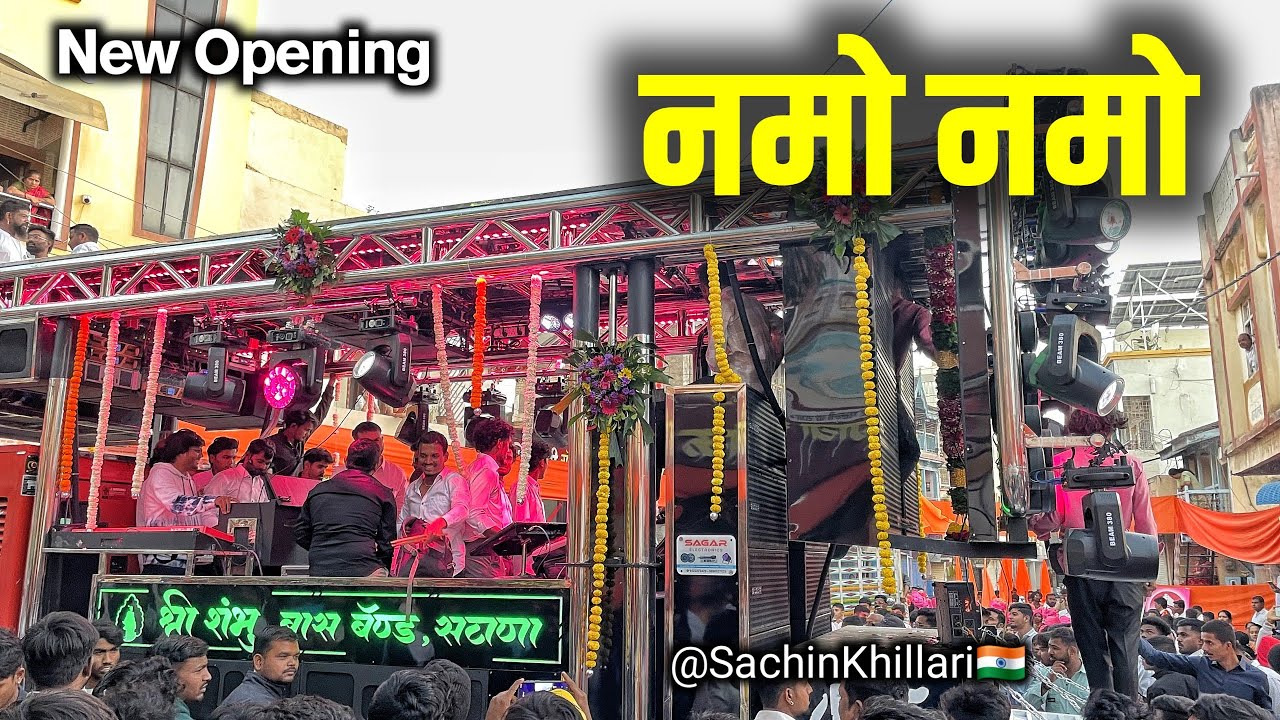 New Band Opening | नमो नमो नमो | By Shree Shambhu Brass Band Satana New Gadi Opening