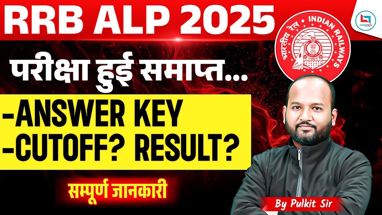 RRB ALP Cut Off 2026 | RRB ALP Answer key| ALP CUT OFF Zone Wise | RRB ALP CBT 1 Cut Off 2026