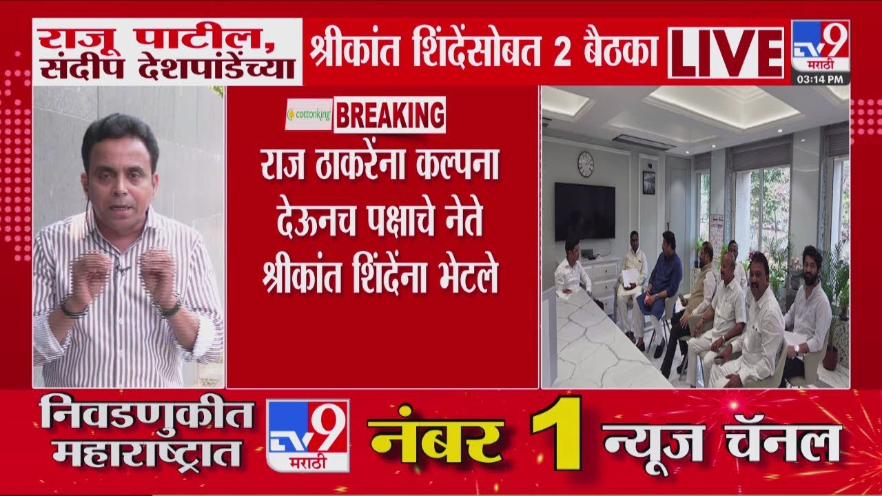 KDMCत शिंदेंसोबत जाण्याबाबत Raj Thackeray यांना कल्पना होती- सूत्र | MNS- Shivsena Yuti