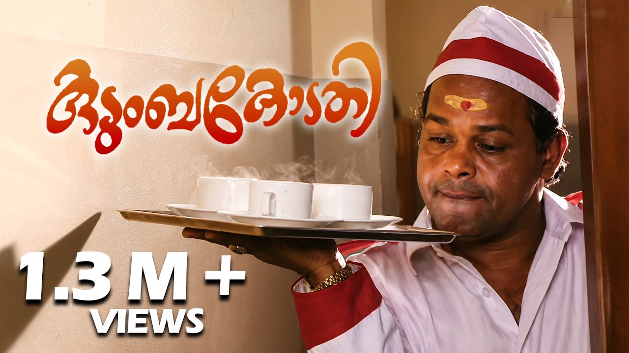 രുചിയുടെ ഇന്നസെന്റ് | innocent  malayalam comedy | Kudumba Kodathi | Dileep | Harisree Asokan