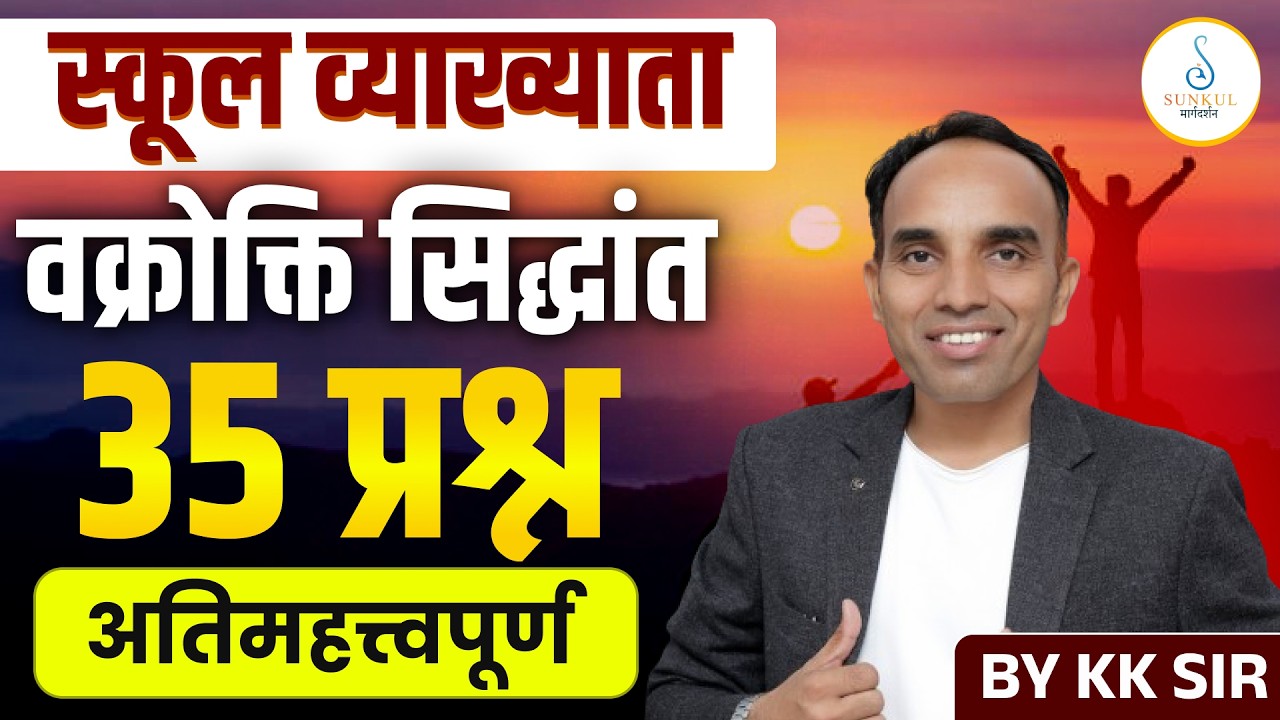 स्कूल व्याख्याता | विकास सिद्धांत के 35 अति महत्वपूर्ण प्रश्न 🔥 | School Lecturer Exam 2026 | KK Sir