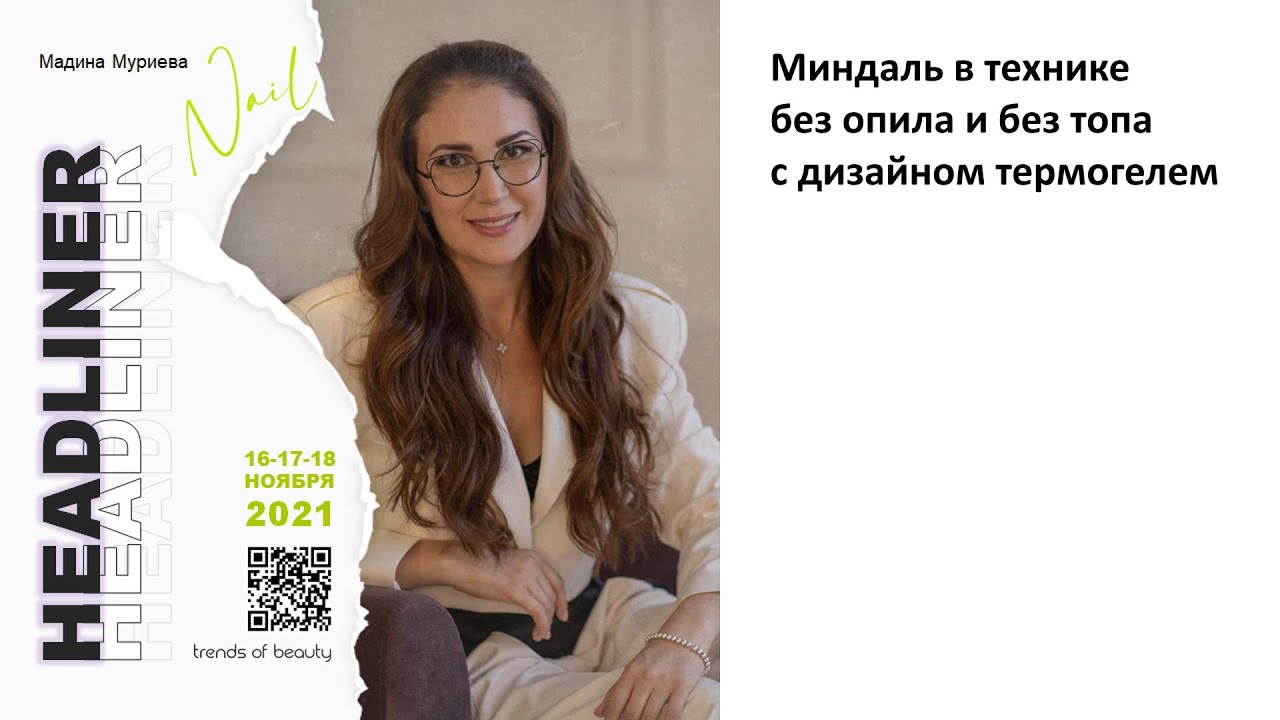 Мадина Муриева - Миндаль в технике без опила и без топа с дизайном термогелем