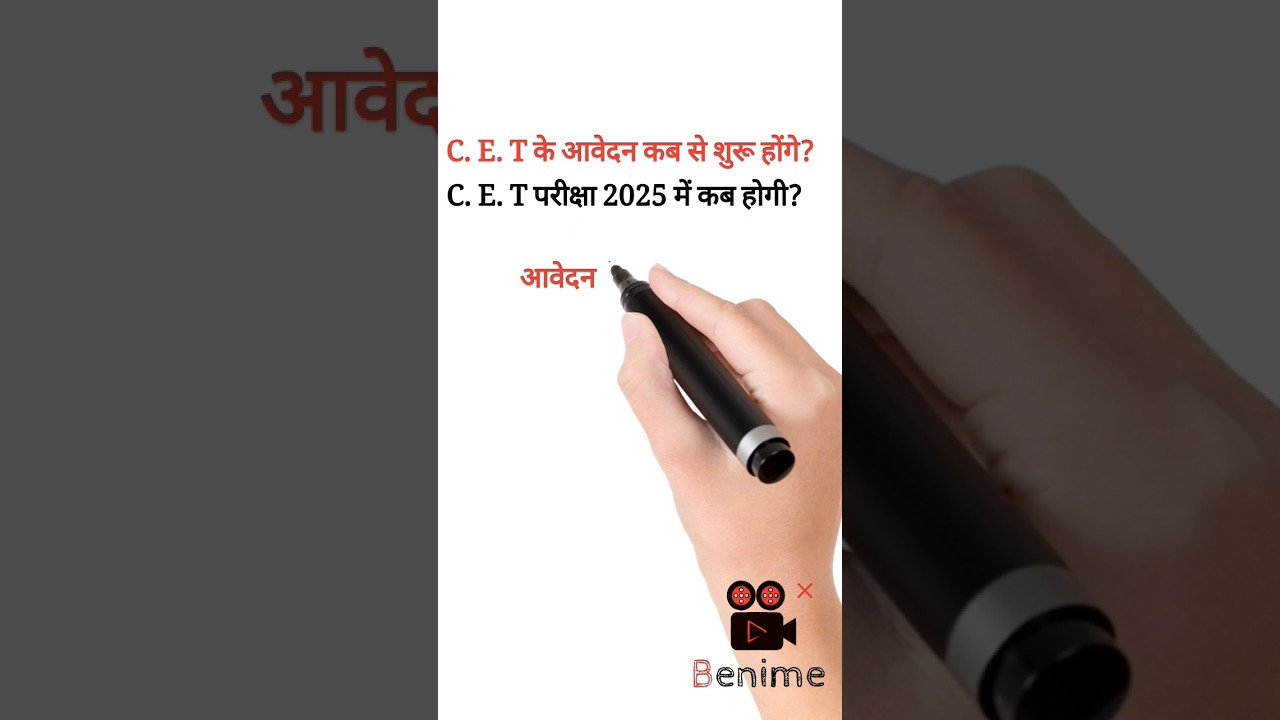 cet ke form kab bhare jaenge/rajasthan cet form kab bhare jayenge/cet news rajasthan 2025/CET 2025