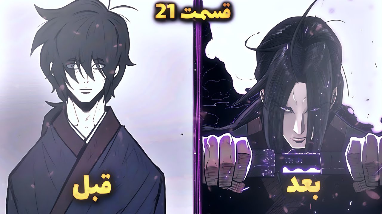 اون یک افسانه‌است...21 