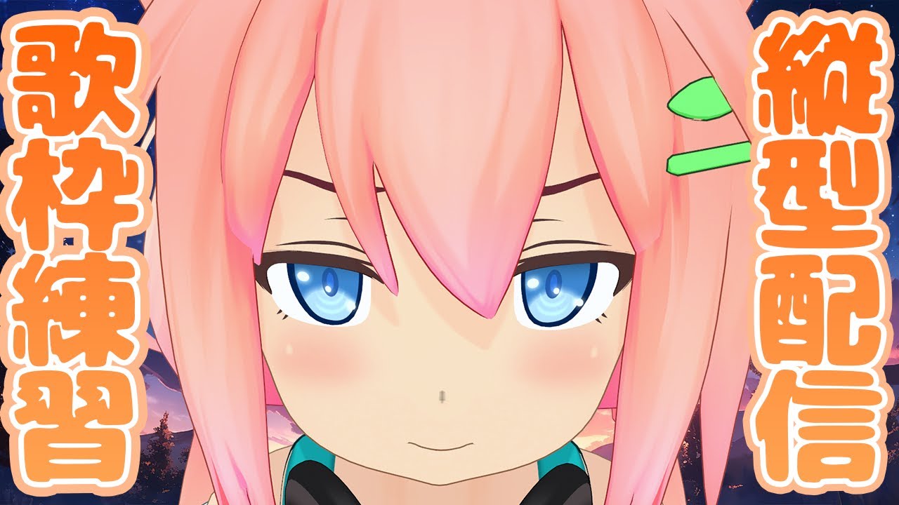 【縦型配信】なんかいろいろ歌うよ～