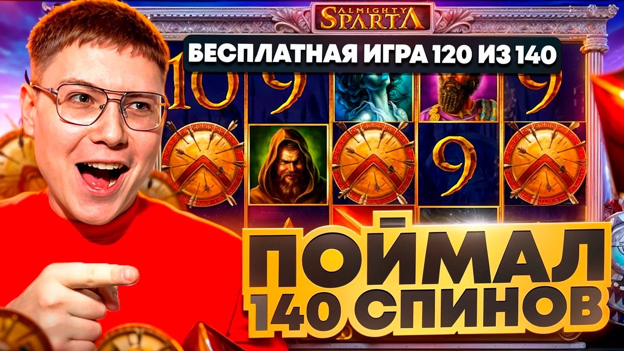 Поймал 6 РЕТРИГЕРОВ НА 140 СПИНОВ / ЗАНОС В ALMIGHTY SPARTA