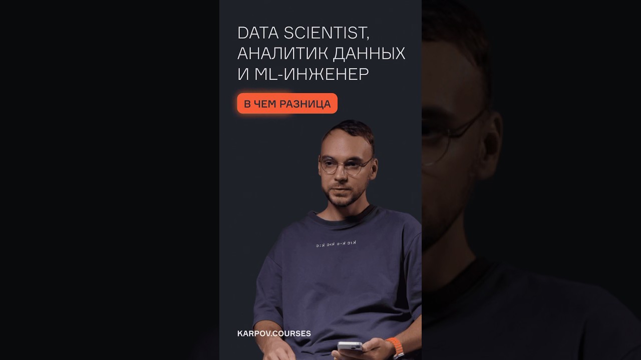 Чем отличается аналитик данных от data scientist?