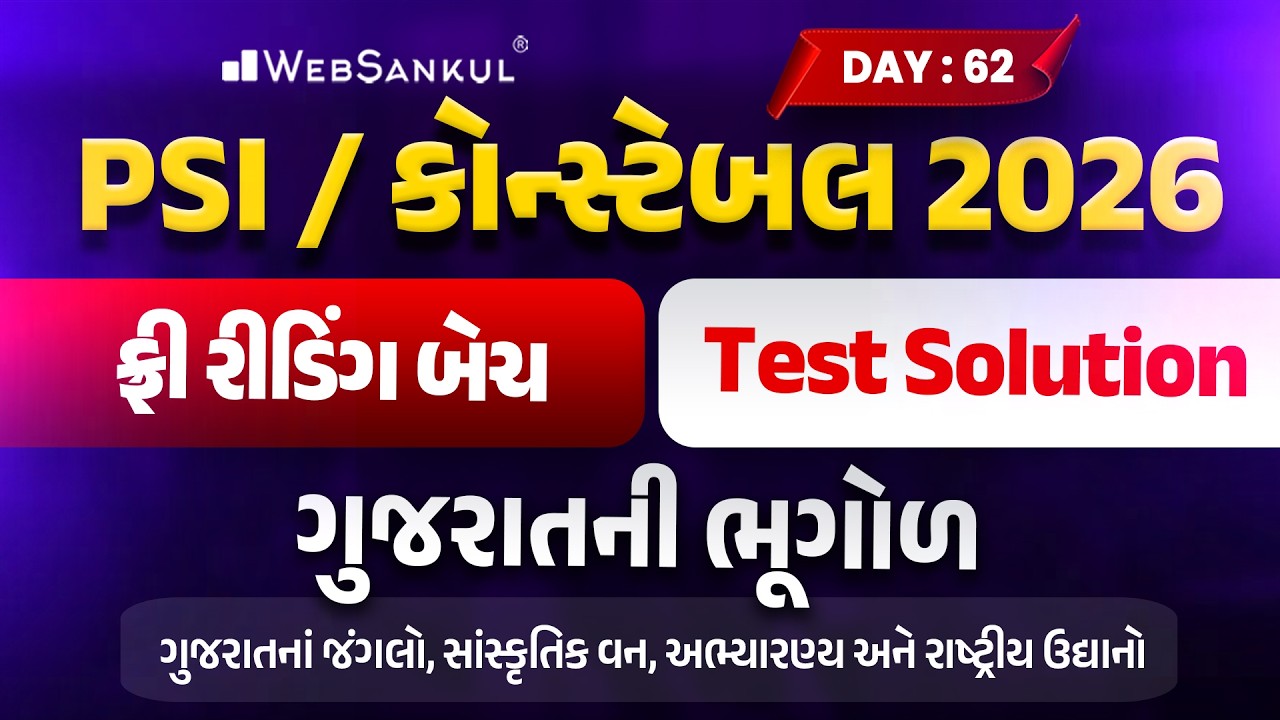 PSI / કોન્સ્ટેબલ રીડિંગ બેચ Test Solution | Day 62 | Gujarat Geography | Gujarat Police Bharti