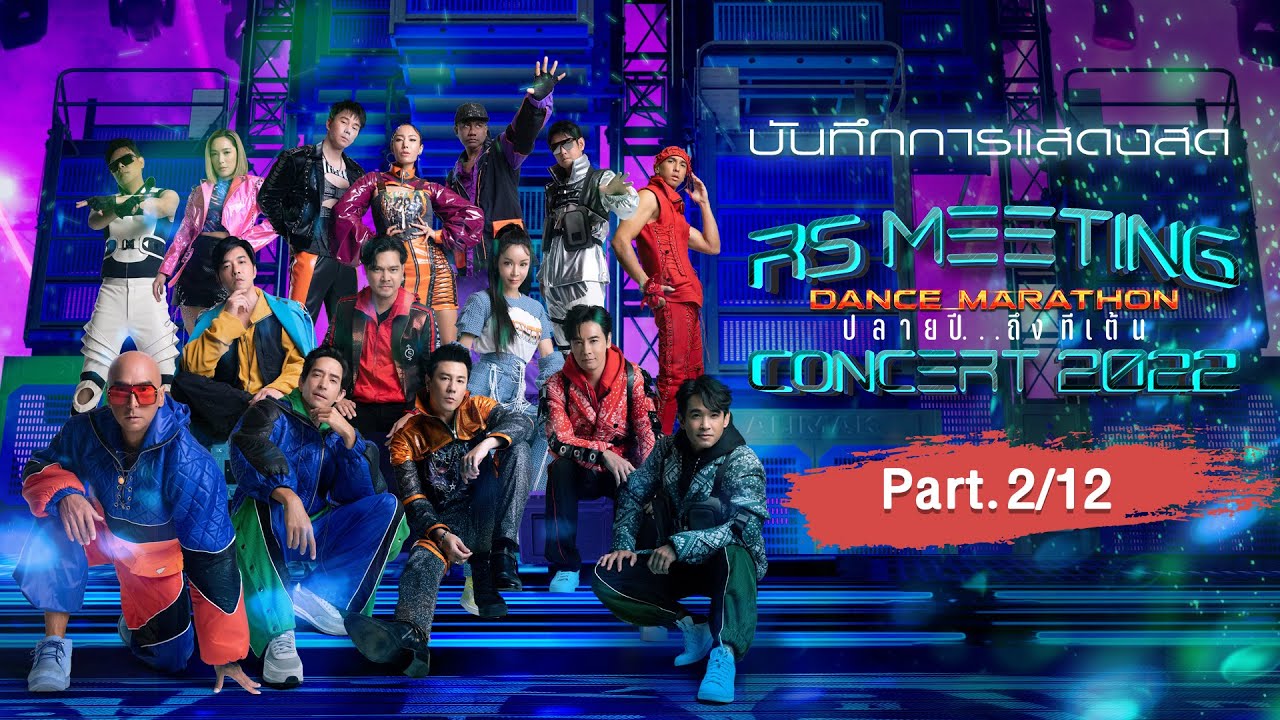 RS MEETING CONCERT 2022 (Part. 2/12)