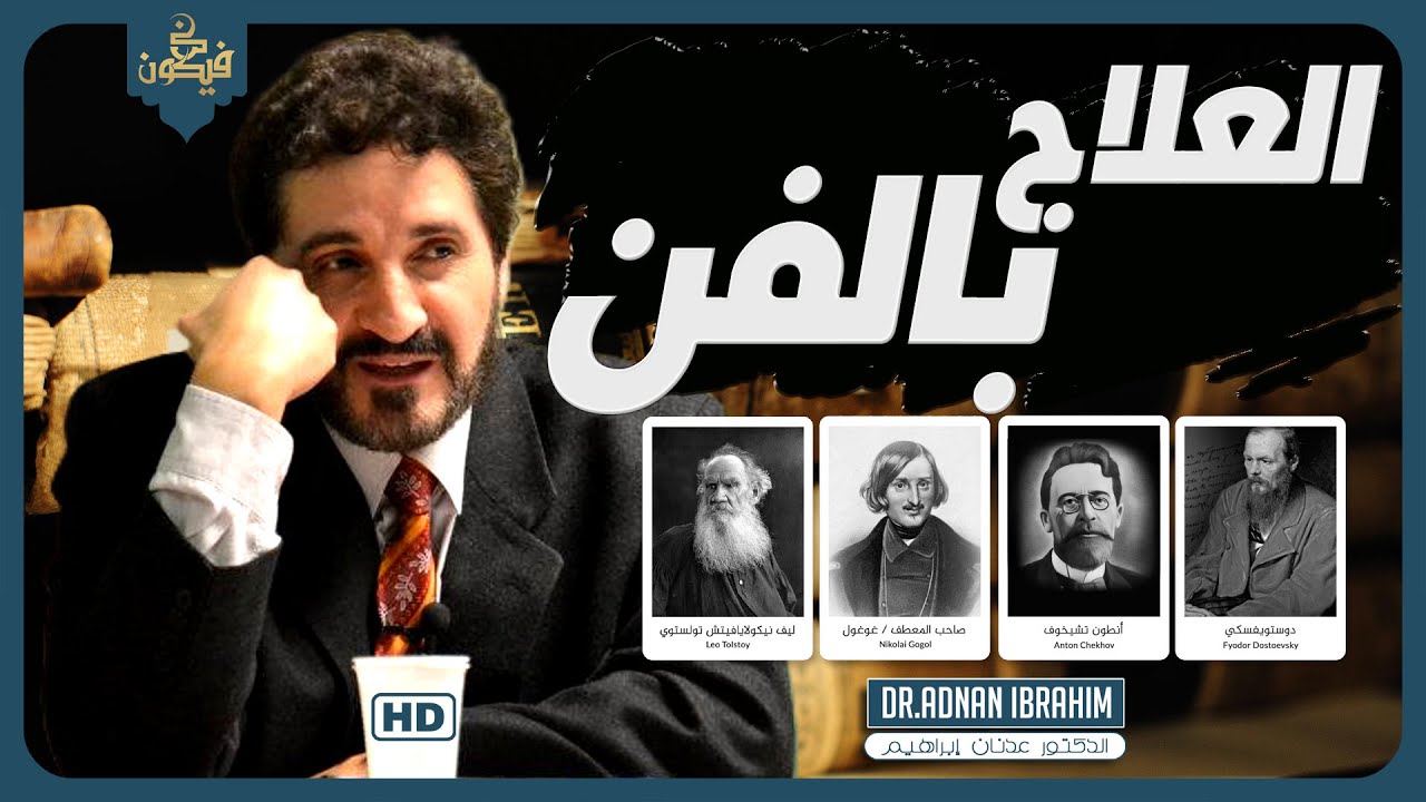 أجمل كلام ستسمعه من جواهر الدكتور عدنان إبراهيم