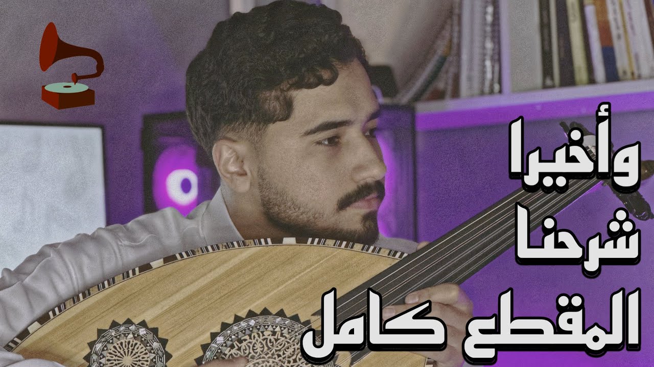 تعليم عزف أغنية حب ايه 