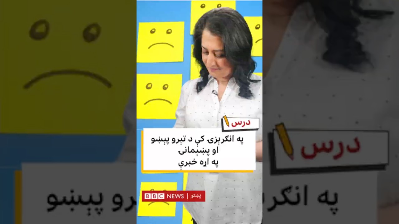 د تېر په اړه افسوس او پښېمانۍ