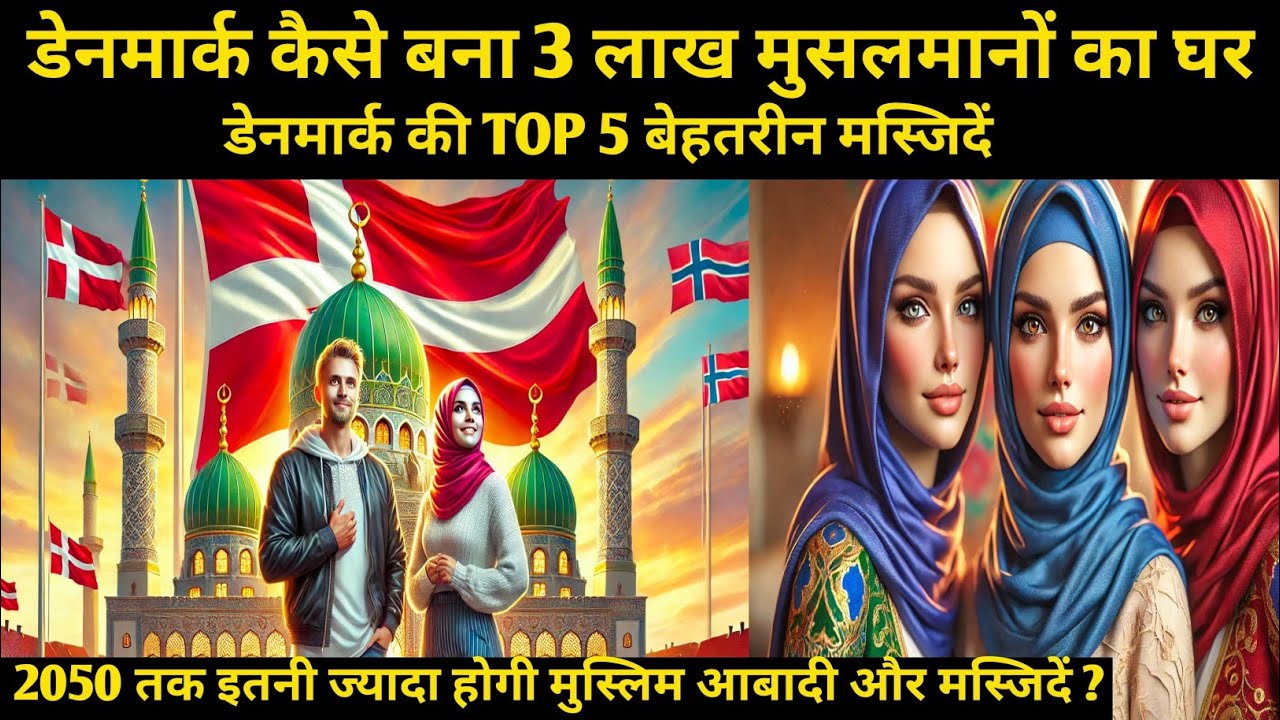 The Rise of Islam in Denmark: A Powerful Journey of the Muslim Community |